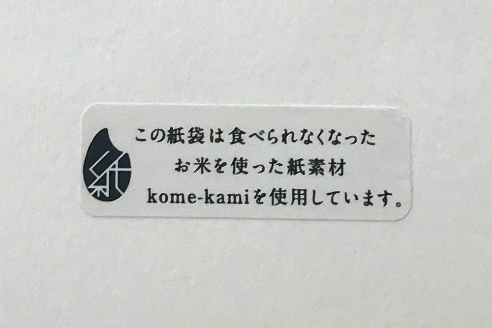 kome-kami紙袋