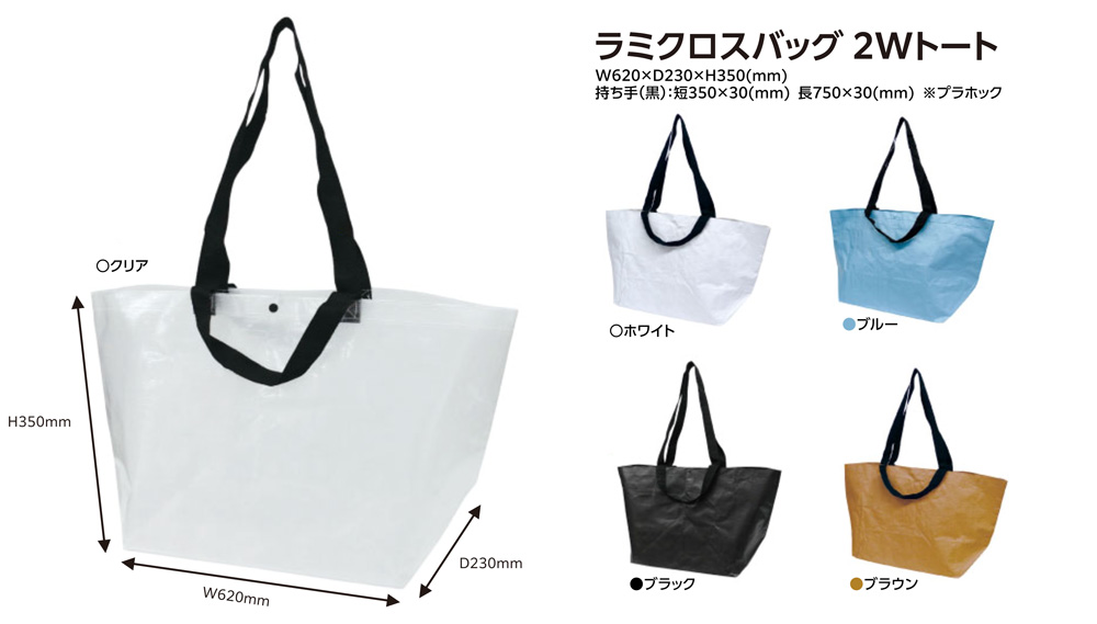 ラミクロスバッグ