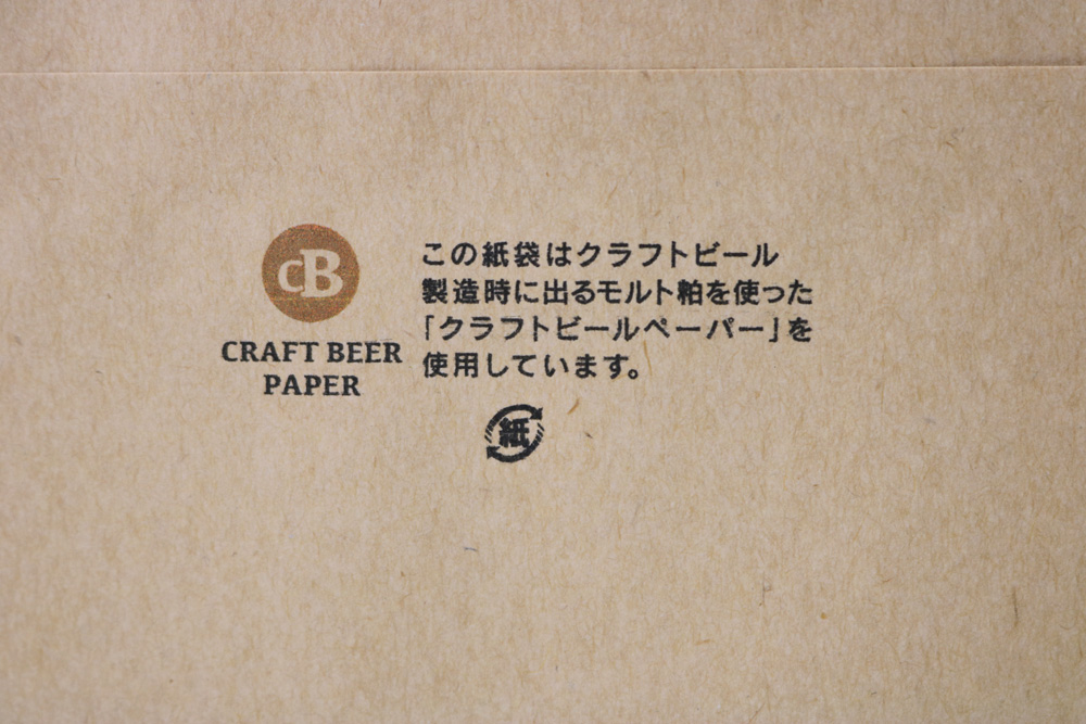 クラフトビールペーパー紙袋-スライドナビゲーション
