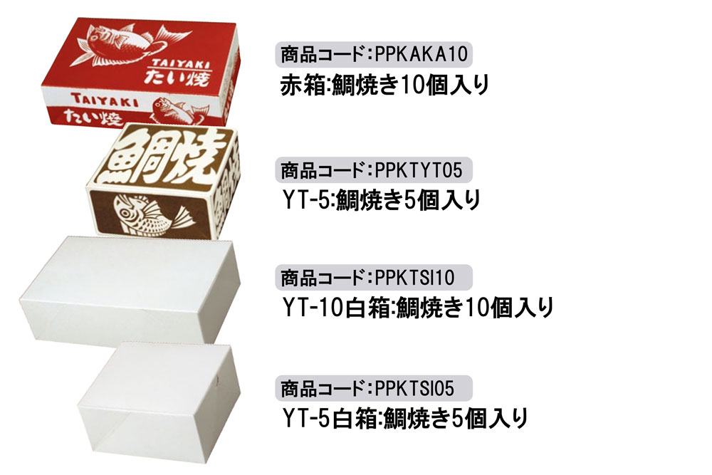 紙容器【鯛焼】(吸水紙使用、レンジ可)