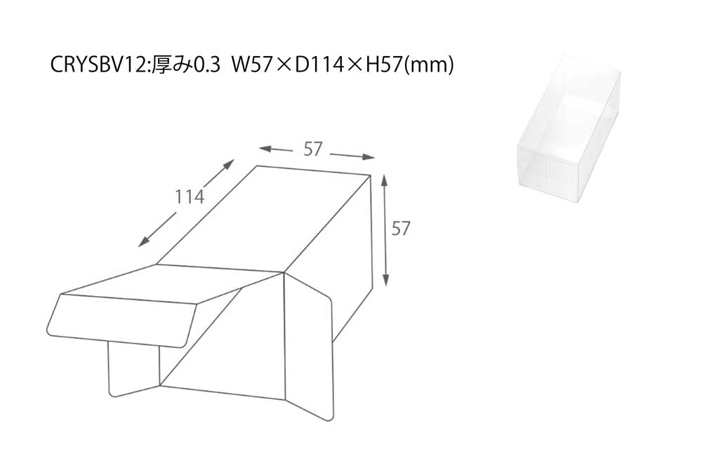 クリスタルボックス一般・B式箱タイプ