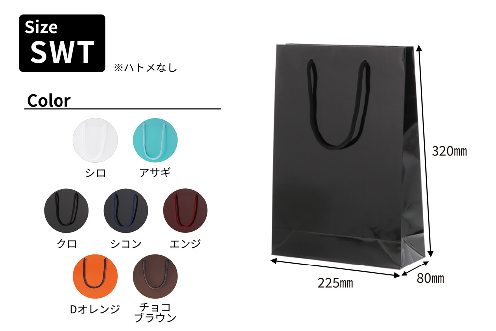 手提げ紙袋 ブライトバッグシリーズ