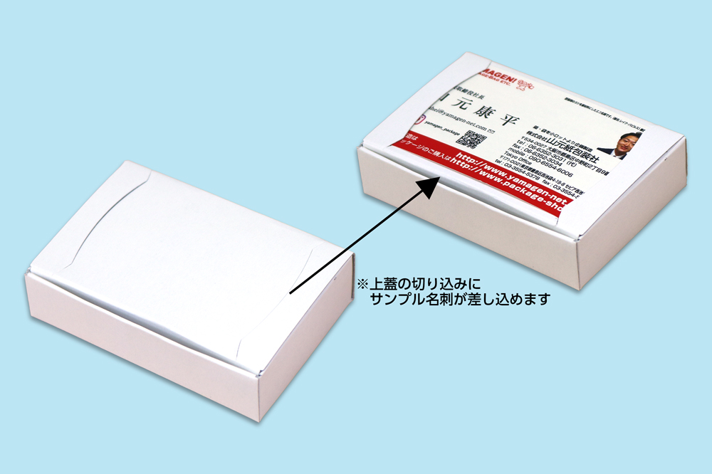 1列置きタイプ名刺箱