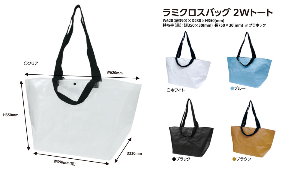 ラミクロスバッグ