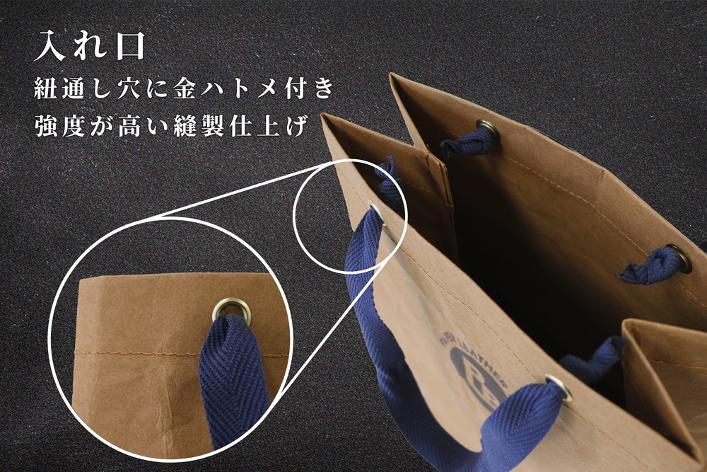 ペーパーレザーバッグ（ウォッシャブルペーパー紙袋）