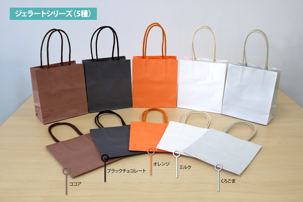 紙袋STジェラートシリーズの商品イメージ写真です。