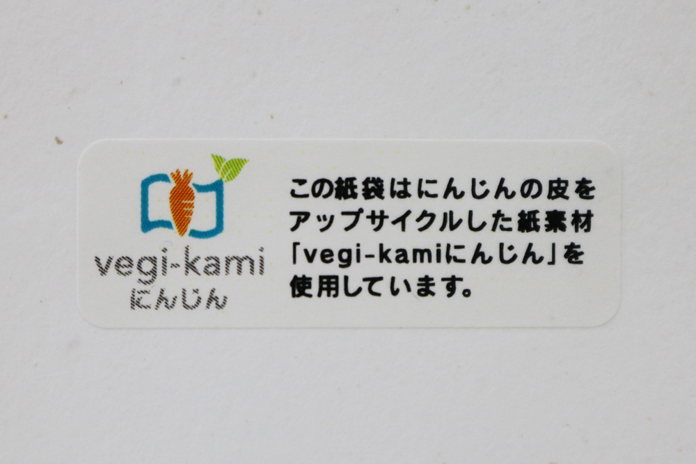 vegi-kami（ベジカミ）にんじん紙袋