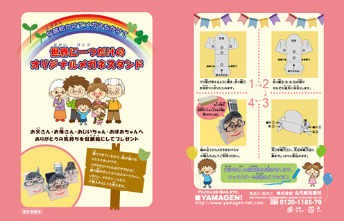 【Sale!! 50％OFF】紙製メガネスタンド