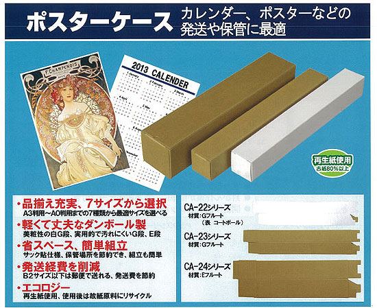 ポスター カレンダー用箱 パッケージショップjp